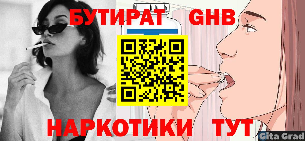 Бутират  БУТИРАТ буратино  Вход с VPN  Томск 