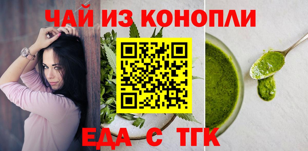 Томск  Печенье с ТГК конопля  Вход с VPN 