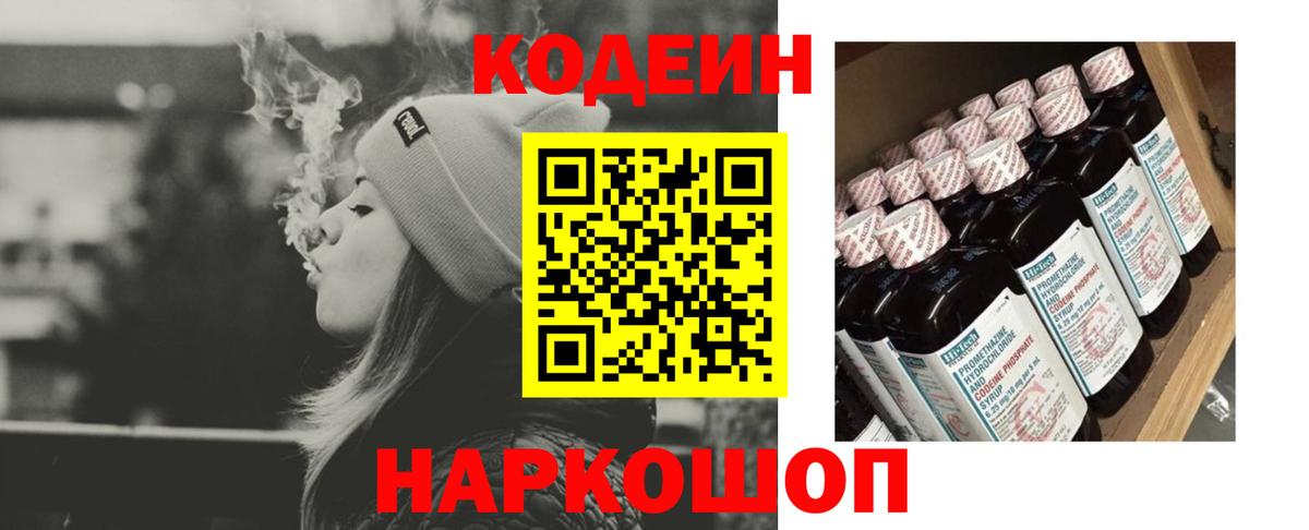 Томск  Кодеин напиток Lean (лин)  Вход с VPN 