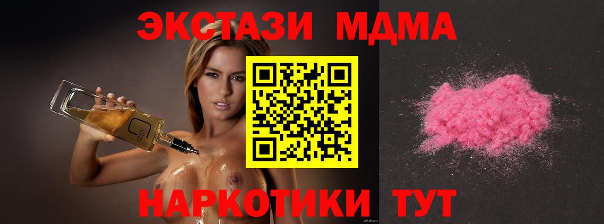 MDMA кристаллы Томск