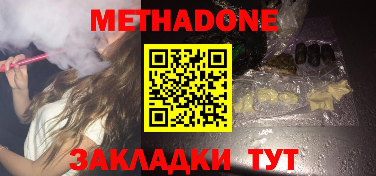 Томск  МЕТАДОН белоснежный  МЕТАДОН белоснежный  Вход с VPN 