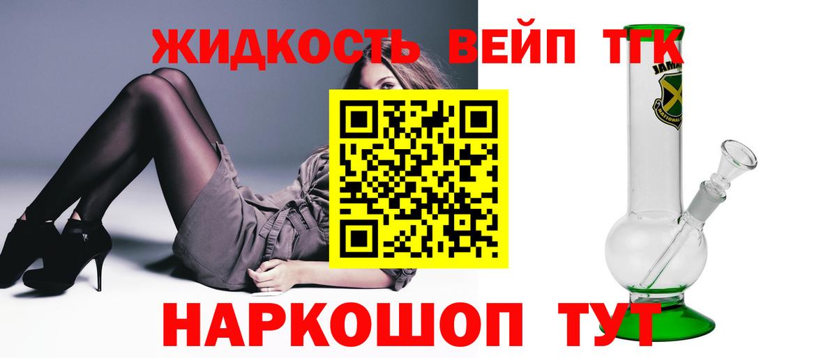 Дистиллят ТГК вейп Томск